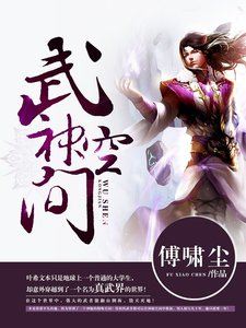 《武神空間》