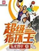 超級指環王